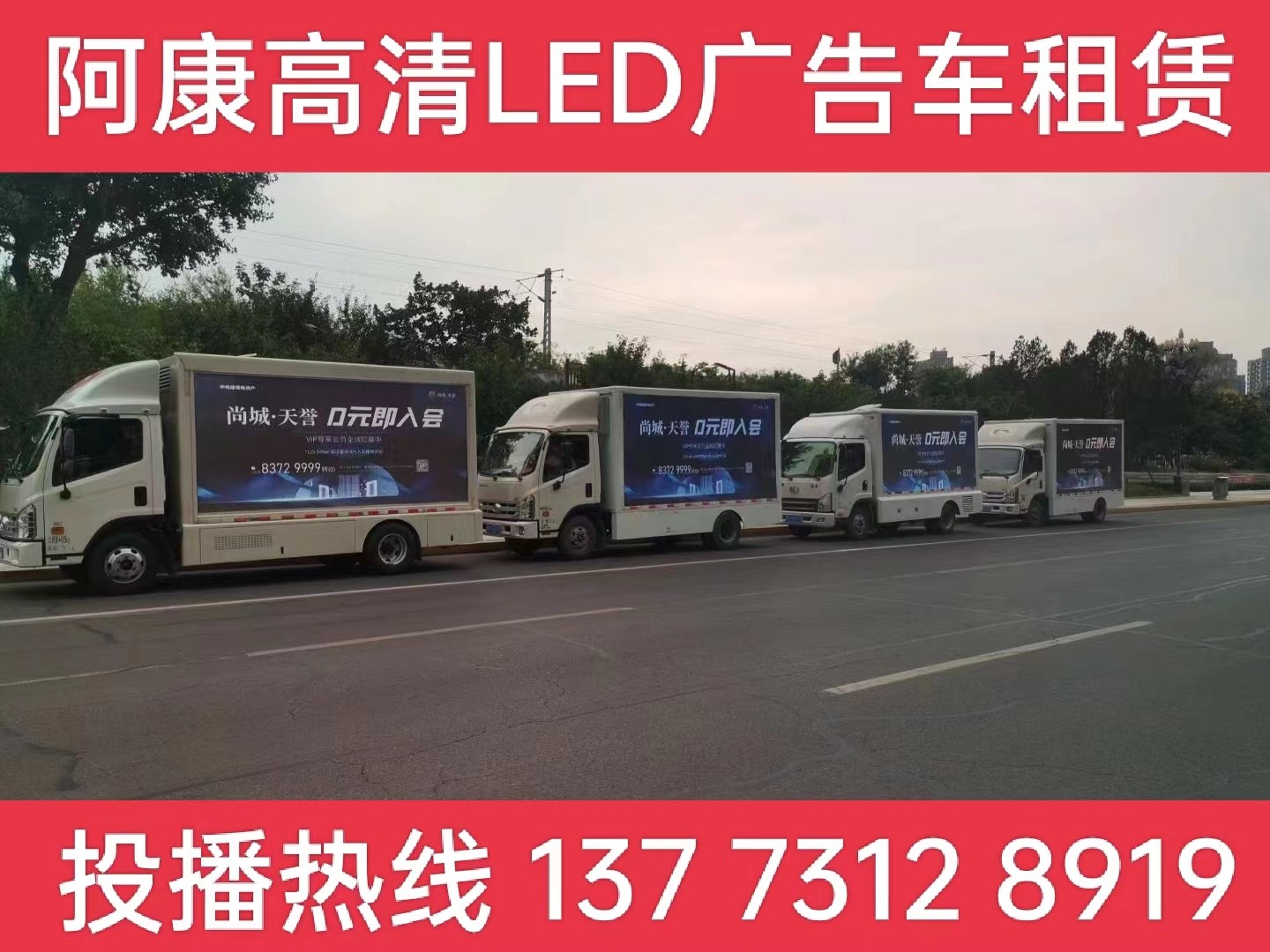 秦淮区LED广告车出租-某房产公司效果展示