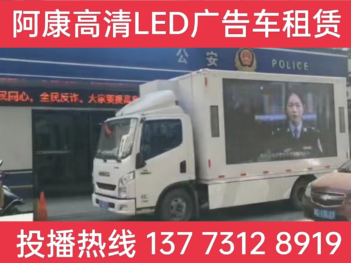 秦淮区LED广告车租赁-反诈宣传