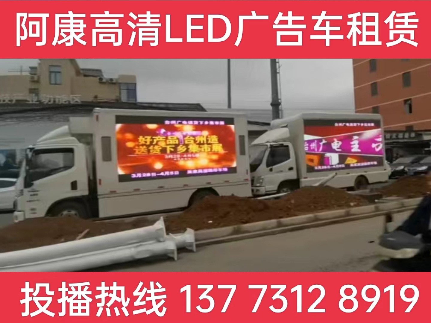 秦淮区LED宣传车租赁