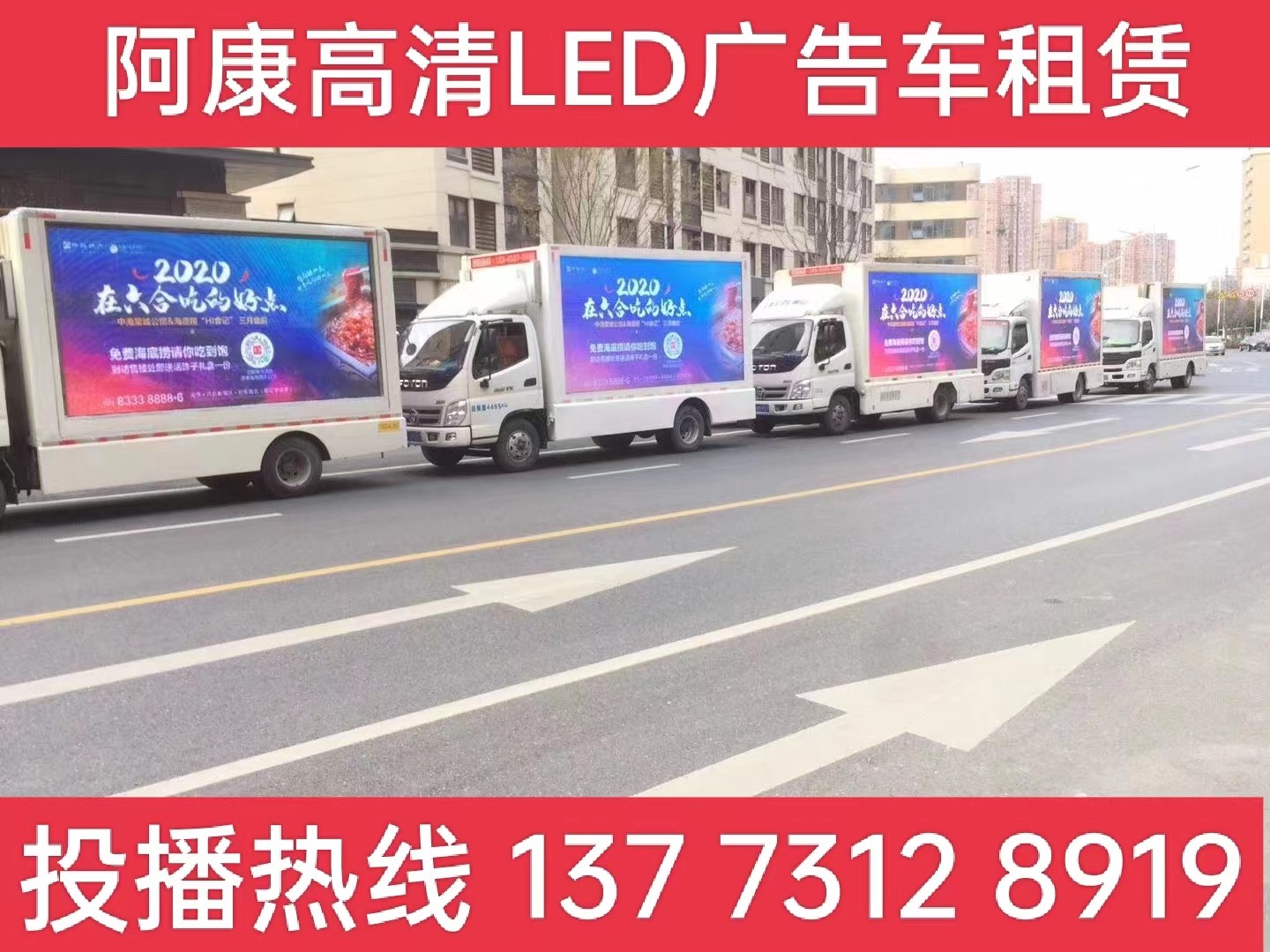秦淮区宣传车出租-海底捞LED广告